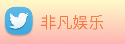 非凡娱乐 logo